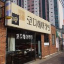 코디헤어라인 - 군산시 창성1길 10 | 코디헤어라인