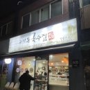 국수집 소담 | [솔밭공원역] 정감 묻어나는 동네 밥집 ‘우이동 국수집 소담’