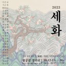 세화회원전 이미지