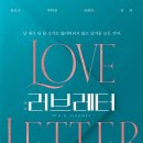 연극 <러브레터> 이미지