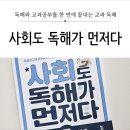 교과서가 쉬워지는 융합독서법(1) | [키출판사] 사회도 독해가 먼저다 초등 5학년