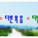 † 기독교를 이용하는 이단들의 정체 / 쌍문동산소망교회 김 목사 이미지