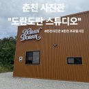 춘천사진관 도란도란 스튜디오 프로필 사진 후기