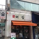 해람중 이미지
