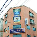 역곡스터디뱅크독서실 이미지