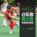신도림퍼스트정형외과의원 | 신도림 퍼스트정형외과 필드하키 국가대표 정다빈 선수 치료 진행 후기