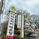 [안산 선부동 맛집] 🍲 매운탕러버의 산골 미꾸라지 매운탕 안산점 방문 후기
