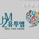 유투엠서대문가재울캠퍼스학원
