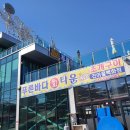 파도회타운
