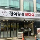 [천안]불당동 참나무로 훈연한 뼈구이 맛집 《정이가네 뼈다구》