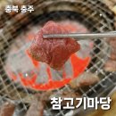 지에스25 충주연수주공점 | 충주선물세트 하기 좋은 정육점 참고기마당
