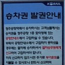 청주공항역 열차시간표(2019년 9월 1일) 이미지