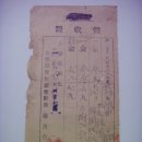 지세할(地稅割) 영수증(領收證), 보령군 오천면 회계원 (1943년) 이미지