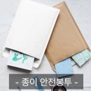 주식회사 에어캡 | 겉은 종이+속은 에어캡의 만남! 스마트한 포장! &#34;종이 안전봉투&#34;