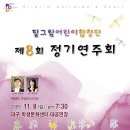 어린이합창단정기연주회 이미지