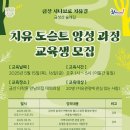 금산다락원 만남의집 대회의실 | 충남 금산 치유 도슨트 양성 과정 교육생 모집