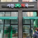 서천365약국 이미지