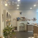 온도공방온아워 이미지