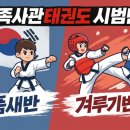 민족사관태권도 네이버블로그