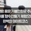 용문시장 체험코스 네이버블로그