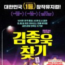 뮤지컬김종욱찾기 이미지