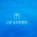 강릉중화짬뽕빵