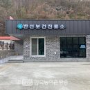 반선보건진료소 이미지