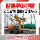 할렐루야렌탈