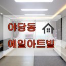 예일아트빌 이미지