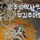 부길추어탕 이미지