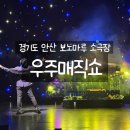키털이 월드 | 안산 우주매직쇼 기대평! 아이와 함께 꼭 가보고 싶은 가족 공연