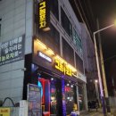 그놈포차천안두정점 네이버블로그