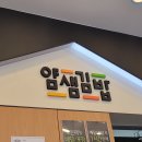 얌샘김밥천안성성레이크점 | [천안 성성동 얌샘김밥] 내돈내산 돈까스 / 냉모밀 성성레이크점 후기