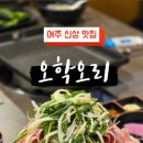 오학셀프세차장