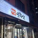 부평 고기집 부일 안창살 : 허영만의 백반기행 출연 맛집 후기
