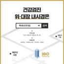 백세내과의원 이미지