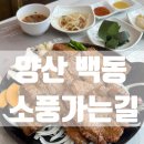 소풍가는길 | [양산 백동] 구워나오는 고기에 개별룸까지 '백동 소풍가는길' 내돈내산 솔직후기✨