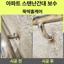 개미주택M강서점 | 스텐난간대 보수 아파트 핸드레일 수리 비용 기준