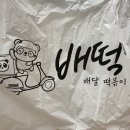 배떡 수유점 이미지