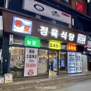 종각 젊음의 거리 소고기 돼지고기 가성비 맛집 종로정육식당3 후기