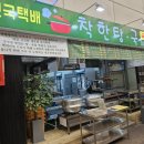 착한탕국 이미지