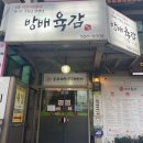 본우리집밥 서울교통공사사당별관점, 서울교통공사 사당별관 | 콜키지 FREE! 고기에 진심인 [방배육감]