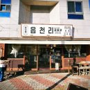 읍천리382경산점 이미지