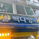 빽다방 마포경찰서점 이미지