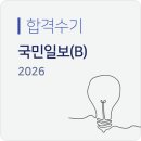 한국세정신문사노동조합 | "합격글의 밀도를 배우면서, 나만의 키워드를 창안하기" - <국민일보 2026 기자> 최종합격