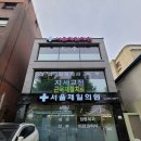 서울현대정형외과의원 이미지