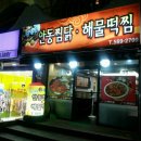 안동온누리약국 이미지