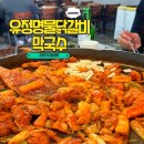춘천 김유정역 맛집 : 내돈내산 춘천 1박2일여행 닭갈비맛집 발견[유정명물닭갈비막국수]