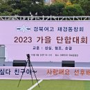 2023년 재경경북여고 단합대회 개최 이미지