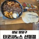 아사다(ASADA) | 수원 행궁동 맛집 타코사노스 본점, 트레스화이티와 파스타 솔직후기